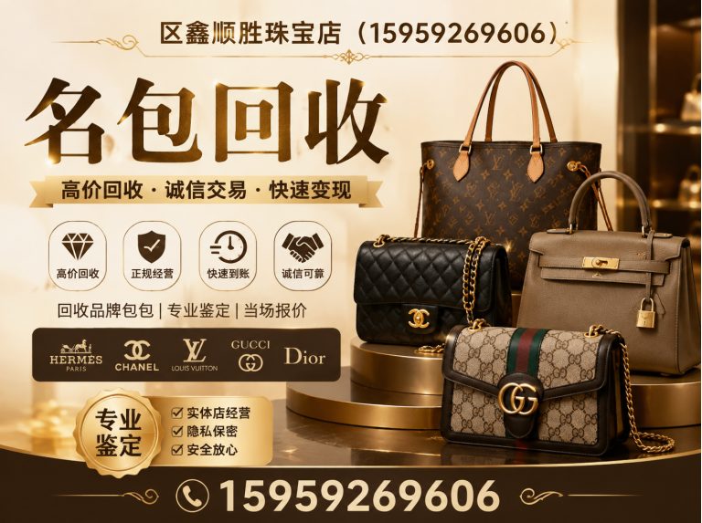同安区奢侈品回收展示图