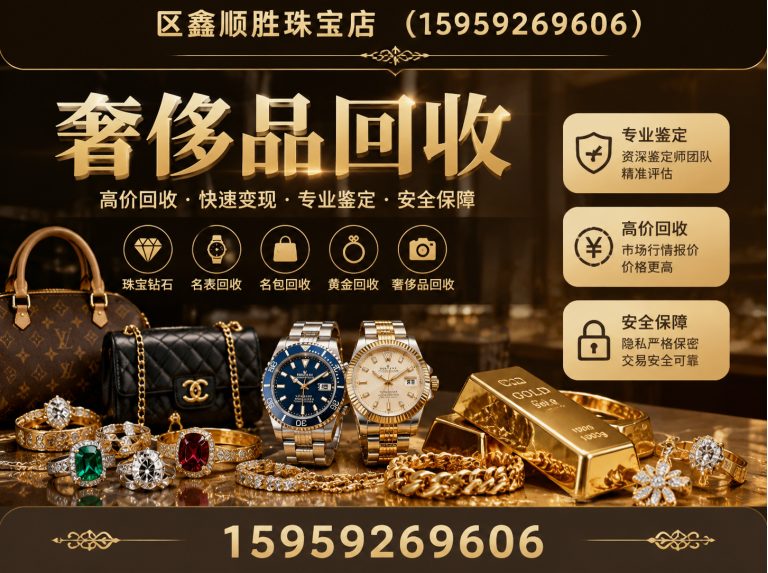 同安区区鑫顺胜珠宝店展示图